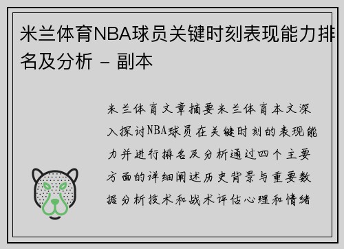 米兰体育NBA球员关键时刻表现能力排名及分析 - 副本