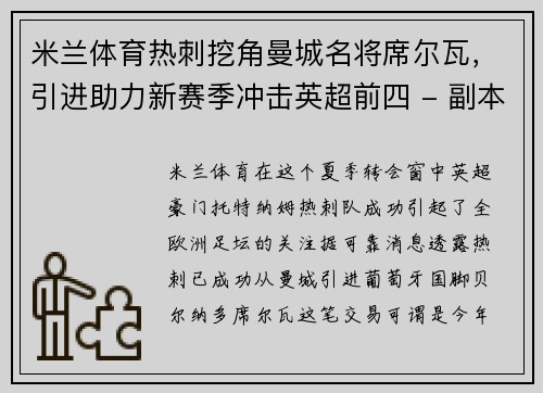 米兰体育热刺挖角曼城名将席尔瓦，引进助力新赛季冲击英超前四 - 副本